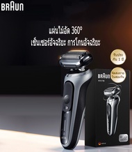 รับประกันของแท้ Braun ที่โกนหวดไฟฟ้า Braun Series 7  นำเข้าจากเยอรมัน ล้างได้ทั้งเครื่องไม่มีรั่วซึม พกพาสะดวก ที่โกนหนวดไฟฟา เปียกและแห้งใช้คู่ พลังที่แข็งแกร่ง