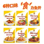 [Mei Supply] 6 Flavor Fiesta Curry Chicken, Curry Fish, Chilli Crab, Asam Fish, Spaghetti, Fried Coo