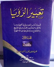 Syarah TABIRU RUYA Jilid 1 | Kitab Tabirur Ruya | Tabirur Ruya | Tabiru Ruya | Kitab Tentang Tabir M