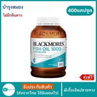 น้ำมันปลา 1000 mg omega3 น้ำมันปลาBlackmores Odourless Fish Oil 1000mg fish oil blackmores [400 เม็ด