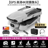 【獅子王模型】GPS無人機航拍 高清專業4K四軸飛行器超長續航折疊遙控飛機