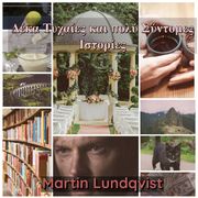 Δέκα Τυχαίες και πολύ Σύντομες Ιστορίες Martin Lundqvist