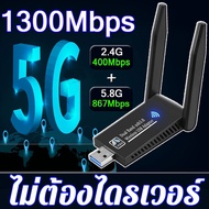 สัญญาณแรงสุดๆ ผ่านผนังได้ ตัวรับสัญญาณ wifi 5g PC usb wifi คอมพิวเตอร์ ตัวขยายสัญญาณ ตัวกระจายสัญญา