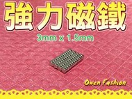 【阿文發燒小舖】超小超強力磁鐵10mm/6mm/3mm釹鐵硼磁鐵/DIY穴位貼/磁力貼/痛痛貼/穴道貼/經絡/超薄/新竹