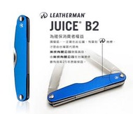 〔A8捷運〕美國Leatherman JUICE B2 工具-(公司貨/分期零利率)