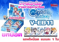 แวนการ์ด VGT-V-EB11 ยกบ๊อค เบอร์มิวด้า Bermuda Triangle Vanguard ภาค V วี VEB11 ร้านการ์ตูนพี่พงษ์ 24/5/66 v eb11