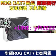 【詢價，可開發票】ASUS華碩ROG玩家國度CAT7七類雙層屏蔽鍍金電競萬兆網線1.5米3米