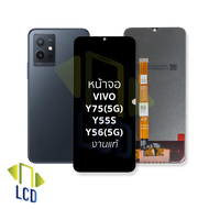 อะไหล่หน้าจอ ใช้สำหรับ Vivo Y75(5G) / Y55S / Y56(5G) (จอใช้ร่วมกัน) งานแท้ จอ Y75 หน้าจอโทรศัพท์ อะไ