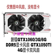 [gpu Fan] Panlei GTX1060/3G/6G Graphics Card 1050TI DDR5 fan GTX1050TI 4G Graphics Card Dual fan