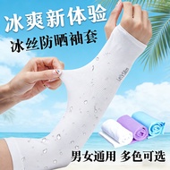 Cool Sleeve Ice Sleeve Outdoor Silk Ice Ice Ice Ice Breathable Cycling Ice Ultraviolet Sleeve Sunscr