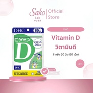 DHC Vitamin D (60 Days-60 Tablets)