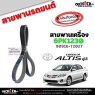 Belt Front Altis '10 14 Duo Toyota Dual 1 Code 90916-T2027 (1 Line) 6PK1230