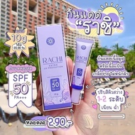 กันแดดราชิ 💜 Rachi spf50++ พร้อมส่งของแท้