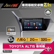 [到府安裝]JASSON車用導航8核安卓機 for 豐田TOYOTA ALTIS 11.5代 2017-2018年