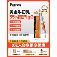 普安特牛初乳膏猫咪狗狗免疫增强新生幼崽软便乳铁蛋白营养补充剂Pointe Bovine Colostrum Cream for Cats and Dogs Immune Enhancement2026