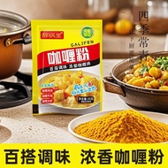 2026 New Style Curry Powder Small Package Curry Fried Rice Curry Beef Chicken Rice Curry Powder Seas