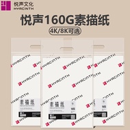 Yueseng Sketch Paper 4K/8K Drawing Paper/4K Painting Paper Art Paper 160g Thickened Sketch Sketch Pa