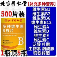 Beijing Tongrentang B-Clan Vitamin 100 Tablets Supplement Multivitamin b1b2b6b12 Unisex
