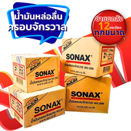 น้ำมันอเนกประสงค์ Sonax กันสนิม น้ำมันครอบจักรวาล ราคาส่งยกลัง!!!