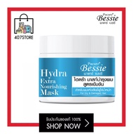 Pacare Bessie Hydra Treatment Hydra Extra Nourishing Mask  300 ml. พาแคร์ เบซซี่ ไฮดร้า มาร์ก บำรุงผม สูตรเข้มข้น farger fg ครีมนวด บำรุงผม ผมนุ่ม เงางาม