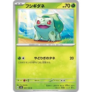 Bulbasaur 001/165 C 151 SV2a 2023 Pokemon Card Japanese (LP)