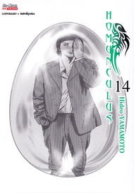 Bundanjai (หนังสือ) การ์ตูน Homunculus เล่ม 14