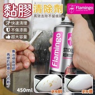 意大利 Flamingo 神奇黏膠去除劑 450ml