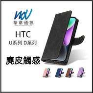 HTC Suede Touch Desire Series Phone Case Protective Leather