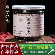 新老包裝隨機發麻子仁丸 麻子仁200g潤閏腸 北京品質 發一罐