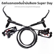 ชุดเบรกไฮดรอลิกสำหรับจักรยานเสือภูเขา Merida เบรกดีเพรสชั้นนำจากจีนแผ่นเบรกไฮดรอลิกและคลัตช์