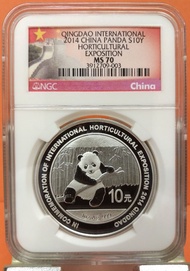 (NGC MS70) 2014年青島世界園藝博覽會熊貓加字1安士(盎司)(10元)銀幣