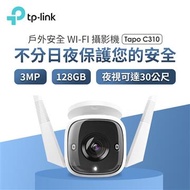 TP-LINK 室外安全Wi-Fi攝影機 Tapo C310