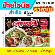 ป้ายไวนิล ส้มตำ เย็บขอบ เจาะตาไก่