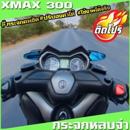 YAMAHA Xmax Side Mirror Dodge Accessories Good Quality Material Durable Beautiful Shape Suitable For All Colors Of Cars Sharp Glass.