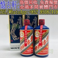 實體門市 免費上門 茅台酒 老茅台 飛天茅台 生肖茅台 貴州茅台 鐵蓋茅台 陳年茅台 70年代貴州茅台 年份茅台15 30 50茅台 1970-1990鐵蓋茅台 藍茅 五星茅台 葵花茅台 珍品茅台 精