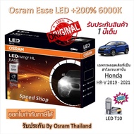Osram EASE Car Headlight Bulb LED +2 6000K Honda HRV 2019-2021 (Original Halogen Only)