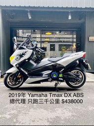 2019年 Yamaha Tmax DX 530 ABS 總代理 只跑三千公里 可分期 免頭款 歡迎車換車 網路評價最優 業界分期利息最低 大羊 黃牌 AK550 Xmax C650 T媽