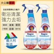 大公雞管家  CHANTE CLAIR  浴室清潔劑除垢劑 | 馬桶清潔 浴缸清潔   洗手盆及水龍頭清潔  |625ml X2 瓶裝【平行進口】