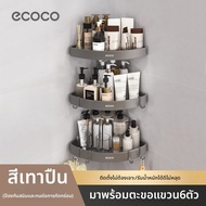 ecoco | ชั้นวางของในห้องน้ำติดผนังมุมประหยัดพื้นที่