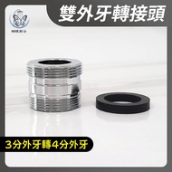 Butterfly Sanitary Ware~[Inner Concave 3-Point Water Outlet Adapter] 3-Point Extension Adapter. 3-Po