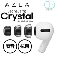 AZLA - AZLA SednaEarfit Crystal 耳膠 For Airpods Pro｜兼容AirPods Pro 2｜隔音｜抗菌｜親膚｜矽膠｜低致敏原｜[2對裝] [MS碼]