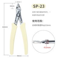Japan Imported 3.Peaks Sanshan Brand SP-13/23/33/43 Plastic Plastic Nipper DIY Plastic Model Scissor
