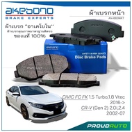 AKEBONO ผ้าเบรกหน้า CIVIC FC FK 1.5 /  Turbo 1.8 Vtec ปี 2016- / CR-V (Gen 2) 2.0i2.4 ปี  2002-07 (A