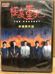 正版DVD 極度重犯 古天樂主演 林嶺東作品