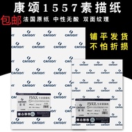 Canson 1557 Sketch Paper 4k180g 8k8K Full Open 160g2K Folio Lead Drawing Paper Color Lead Art Painti