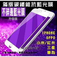 Soft Edge Purple Light Anti-Blue Full Version OPPO R9S R11 S Plus F1S A77 9H Tempered Film Mobile Ph