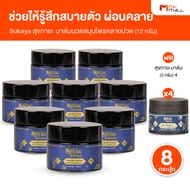 (8 กระปุก) Sukaya สุขกายะ บาล์มสมุนไพร สูตรตำรับโบราณ คลายเส้น ขนาด 12 กรัม พร้อมของแถม บาล์มสุุขกาย