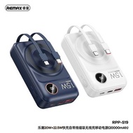 🔥超抵買🔥Remax RPP-519 超級快充22.5W 磁吸15w 無線快充20000mAh 移動電源［全新行貨門市現貨］