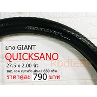 ! GIANT Quicksano Mountain Bike Tire 27.5 x 2.00 Inch (Sold Pair)