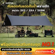 [-10 บาท] ฟลายชีท ทาร์ป ผ้าใบ 3x3 3x4m กันแดด กันฝน ฟรายชีท ทาป กางเต็นท์ พร้อมเสา2ต้น แถมฟรีถุงใส่ 